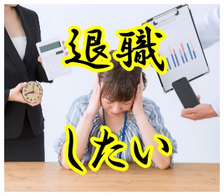 円満に退職したいと願う20代女性。