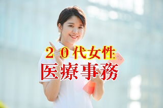 転職で悩んでいた「医療事務職」20代女性の転職決意の理由。