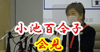 小池百合子都知事。緊急事態宣言後の4月連日会見