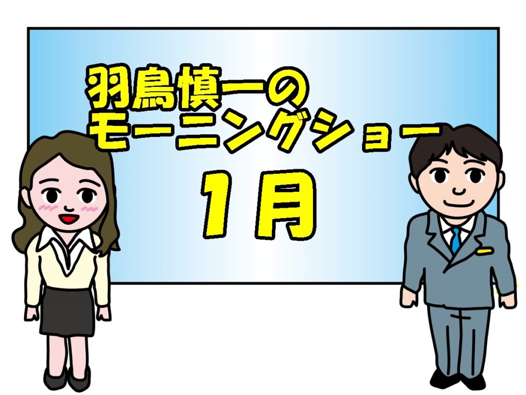 玉川徹出演の「モーニングショー」1月最初のパネルは「緊急事態宣言めぐり国と都に溝」